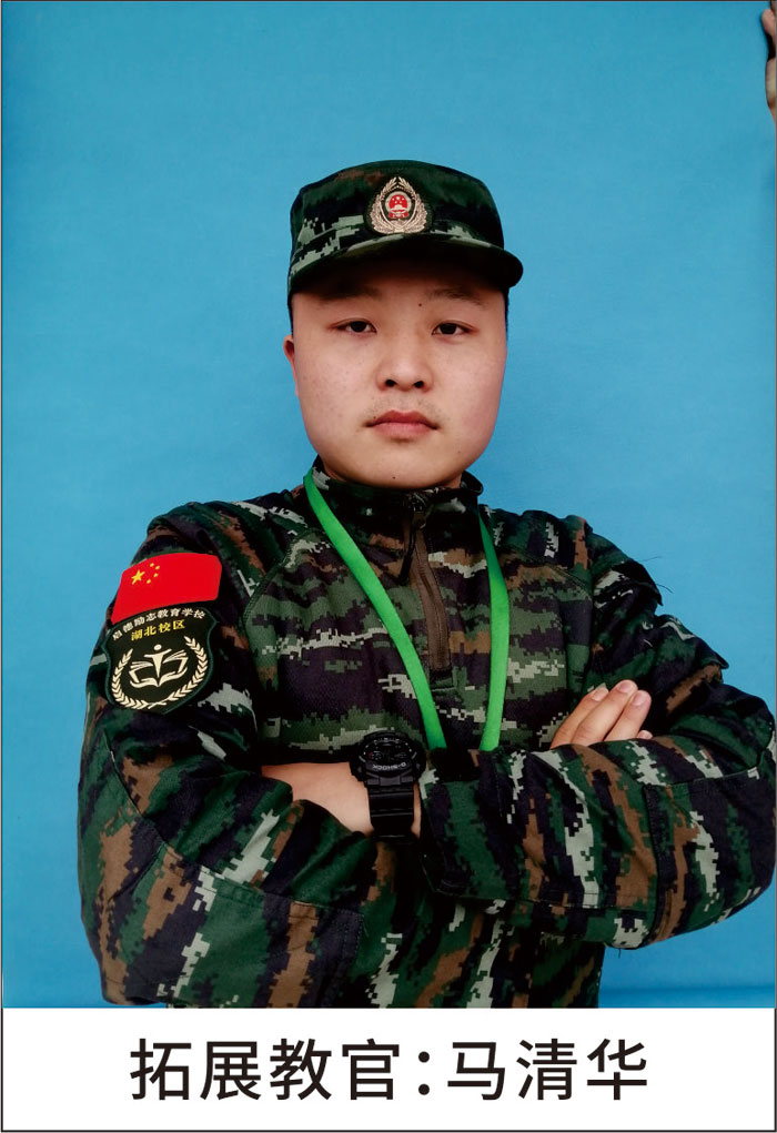 马清华