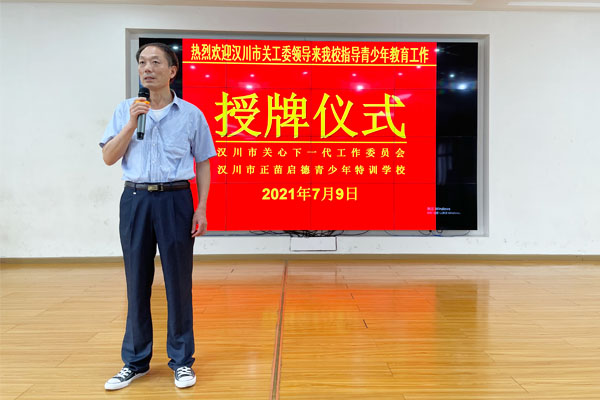 勇于担当社会责任 汉川市关工委教育基地授牌成立