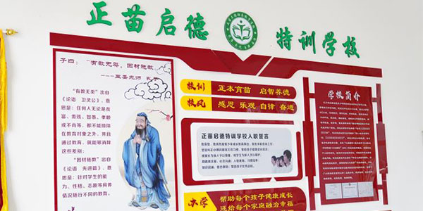 湖北正苗启德青少年特训学校