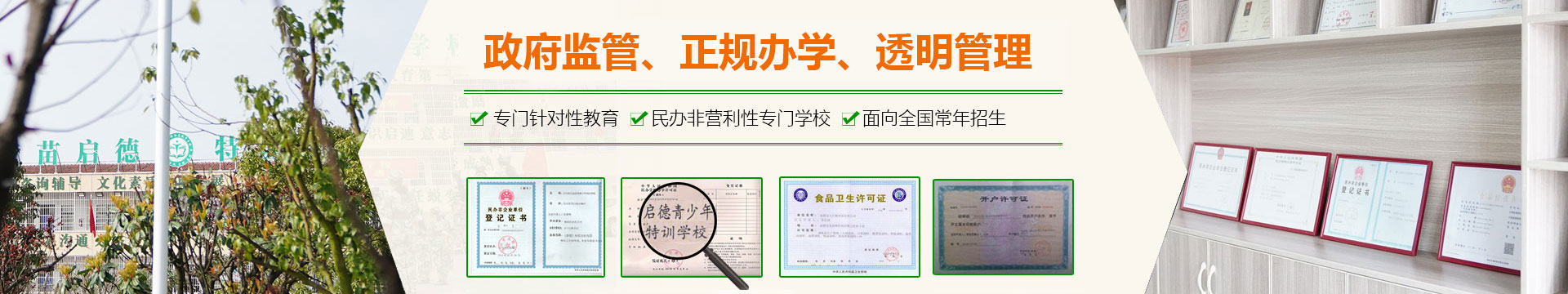 湖北正苗启德青少年特训学校